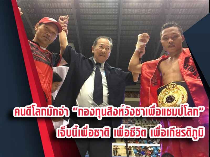 อดีตมวยดัง